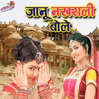 Janu Nakhrali Bole Kalu Gurjar & Prabhu Mandariya