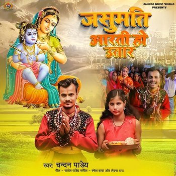 Jasumati Aarti Ho Utar - Chandan Pandey