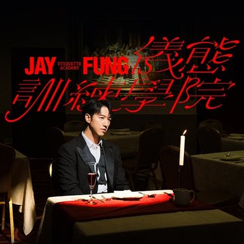 JAY FUNG ETIQUETTE ACADEMY - Jay Fung
