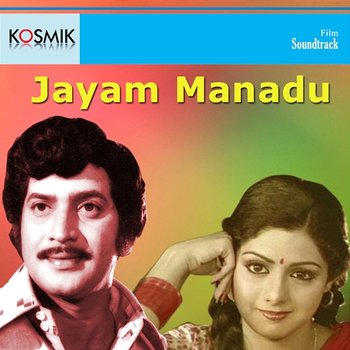 Jayam Manadu (Original Motion Picture Soundtrack) - K. Chakravarthy
