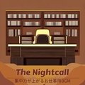 集中力が上がるお仕事用bgm - The Nightcall