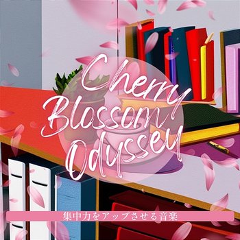 集中力をアップさせる音楽 - Cherry Blossom Odyssey