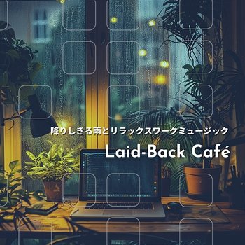 降りしきる雨とリラックスワークミュージック - Laid-Back Café