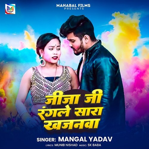 Jija Ji Rangale Sara Khajanwa - Mangal Yadav | Muzyka, mp3 Sklep EMPIK.COM