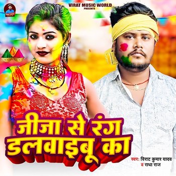 Jija Se Rang Dalwaibu Ka - Virat Kumar Yadav & Radha Raj