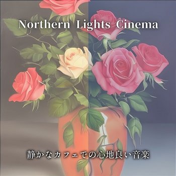 静かなカフェでの心地良い音楽 - Northern Lights Cinema