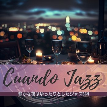 静かな夜はゆったりとしたジャズbgm - Cuando Jazz