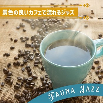 景色の良いカフェで流れるジャズ - Fauna Jazz