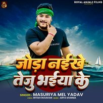 Joda Naikhe Teju Bhaiya Ke Masuriya Mel Yadav