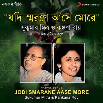 Jodi Smarane Aase More - Kankana Roy, Sukumar Mitra