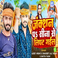 Junction Per Sina Se Lipat Gayle Ajeet Premi, Ranjeet Lal Yadav & Kumar Jm, Savita Yadav
