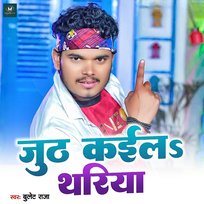 Juth Kaila Thariya Bullet Raja