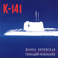 K-141 - Biczewska Żanna