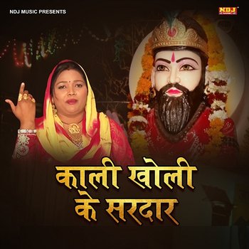 Kaali Kholi Ke Sardaar - Lalita Sharma