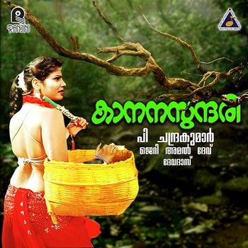 Kaanana Sundari (Original Motion Picture Soundtrack) - Jerry Amaldev & Devadas