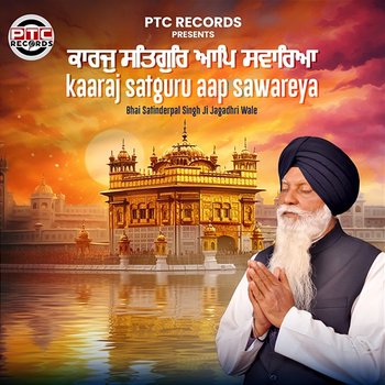 Kaaraj Satguru Aap Sawareya - Bhai Satinderpal Singh Ji Jagadhri Wale