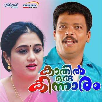 Kaathil Oru Kinnaram - S. P. Venkatesh & Gireesh Puthenchery