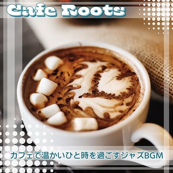 カフェで温かいひと時を過ごすジャズbgm - Cafe Roots