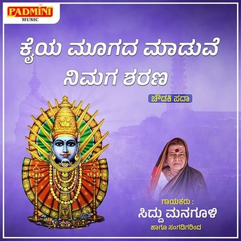 Kaiyya Mugada Maduve Nimaga Sharana - Siddu Managuli, Praveen Kadapatti & Juned Shabbir Dange