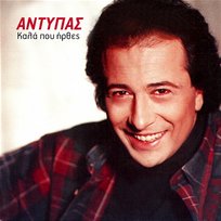 Kala Pou Irthes Antypas