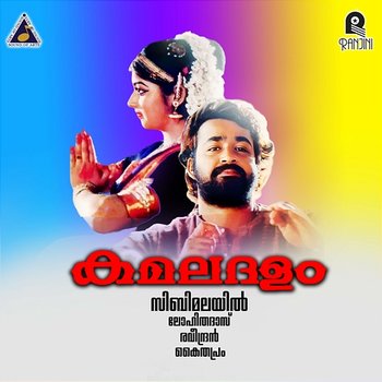 Kamaladelam (Original Motion Picture Soundtrack) - Raveendran & Kaithapram