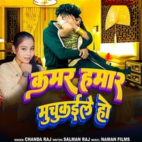 Kamar Hamar Muchukaile Ho Chanda Raj
