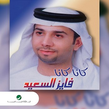 Kana Kana - Fayez Al Saeed