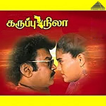 Karuppu Nila (Original Motion Picture Soundtrack) - Deva, Vaali & Piraisoodan