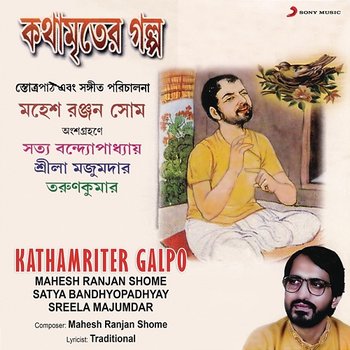 Kathamriter Galpo - Mahesh Ranjan Shome, Satya Bandhyopadhyay, Sreela Majumdar
