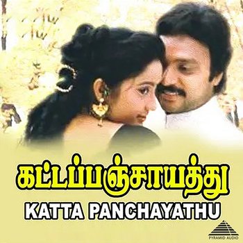 Katta Panchayathu (Original Motion Picture Soundtrack) - Ilaiyaraaja, Vaali, Muthulingam, Ponnadiyan, Mu. Metha & Kamakodiyan