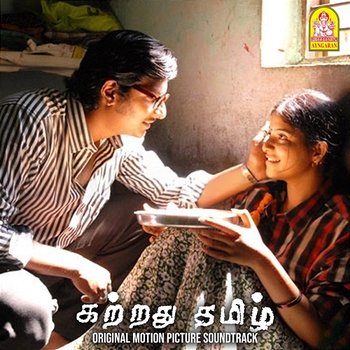 Kattradhu Thamizh (Original Motion Picture Soundtrack) - Yuvan Shankar Raja & Na. Muthukumar