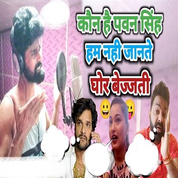 Kaun Hai Pawan Singh Ham Nahi Jante - Lalu Raj Yadav, Dhiraj Dhamal & Abhay Baba