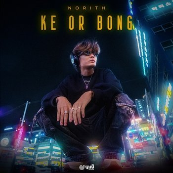 Ke Or Bong - Norith