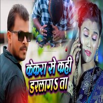 Kekara Se Kahi Darlaga Ta Pramod Premi Yadav