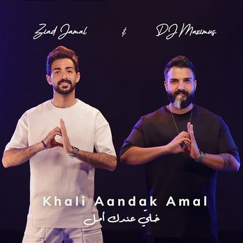 Khali Aandak Amal - Ziad Jamal, DJ Maximus