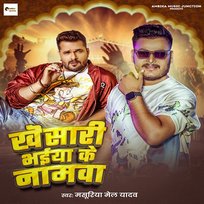 Khesari Bhaiya Ke Namwa Masuriya Mel Yadav