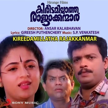 Kireedamillatha Rajakkanmar - S.P. Venkatesh