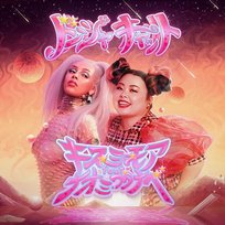 Kiss Me More Doja Cat feat. Naomi Watanabe