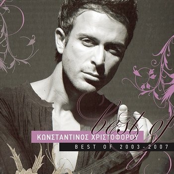 Konstadinos Hristoforou - Best Of - Konstantinos Christoforou