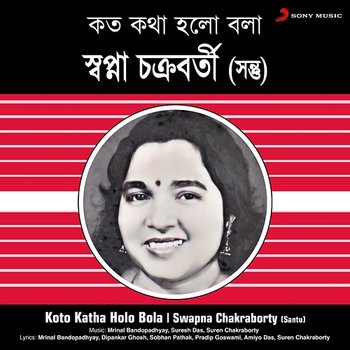 Koto Katha Holo Bola - Swapna Chakraborty