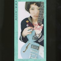 Koufukuron -A View Of Happiness- Sheena Ringo