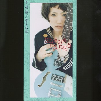 Koufukuron -A View Of Happiness- - Sheena Ringo