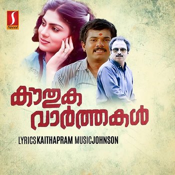 Kouthukavaarthakal  (Original Motion Picture Soundtrack) - Johnson & Kaithapram