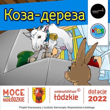 ???? Коза-дереза (Koza-dereza) | казка для дітей | Українські народні казки | bajka po ukraińsku - Soundsitive Kids - Bajki dla dzieci - podcast - Opracowanie zbiorowe