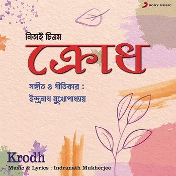 Krodh - Indranath Mukherjee