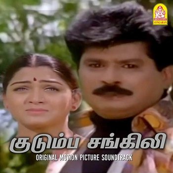 Kudumba Sangili (Original Motion Picture Soundtrack) - Sirpy & Kalidasan