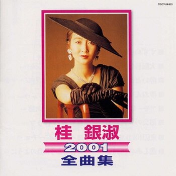 Kye Eun Sook 2001 Zenkyokushu - Eun Sook Kye