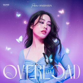 ล้น (Overload) - PAM ANSHISA