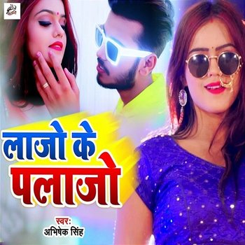 Laajo Ke Palajo - Abhishek​ Singh