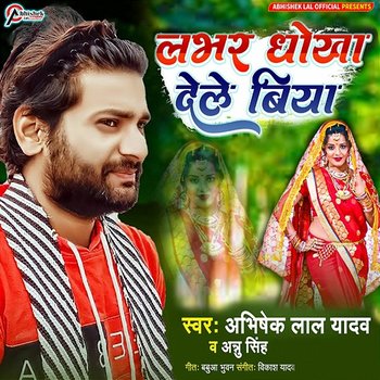 Labhar Dhokha Dele Biya - Abhishek Lal Yadav & Annu Singh